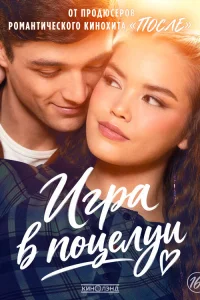 Поцелуи - это самое простое